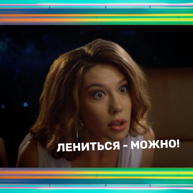 Внутренняя богиня, которая живет в каждой девушке😅