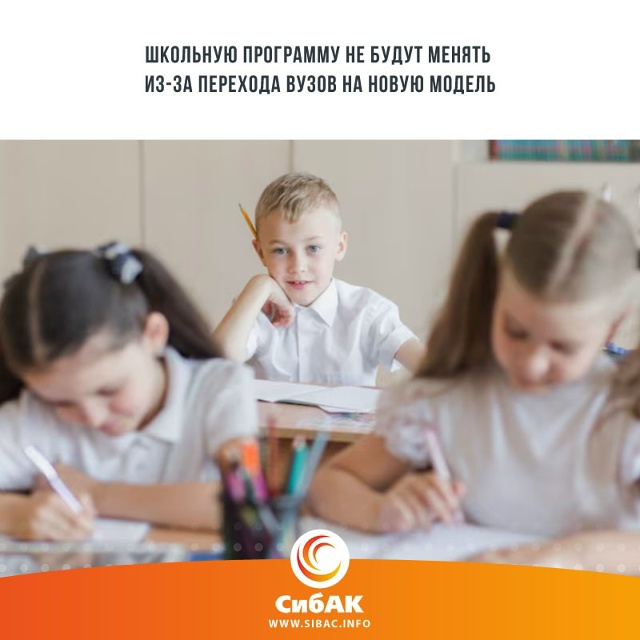 Школьная программа не поменяется в связи с переходом р...