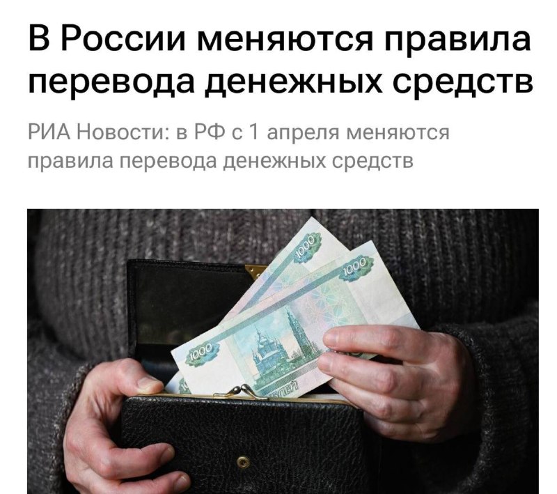 В России ужесточаются правила денежных переводов: с 1 апреля отправителей обяжут указывать полное им