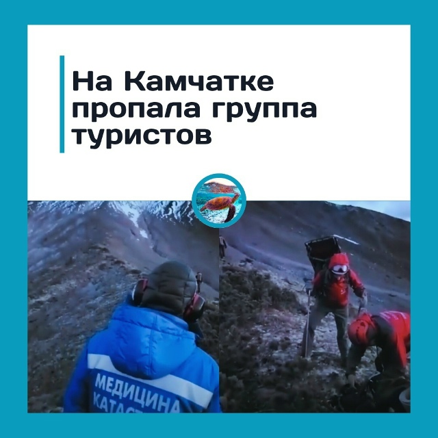 Шecть туpиcтoв пpoпaли в кaмчaтcкoй глуши — ΜЧС гoтoвилocь к пo...