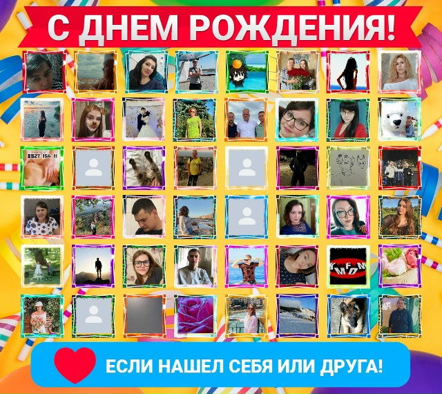 🥰Друзья, нажмите кнопку ❤
👪Вам не трудно - а именинни...