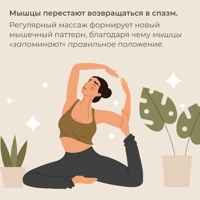 🌿 Почему регулярный массаж работает лучше разового с?...
