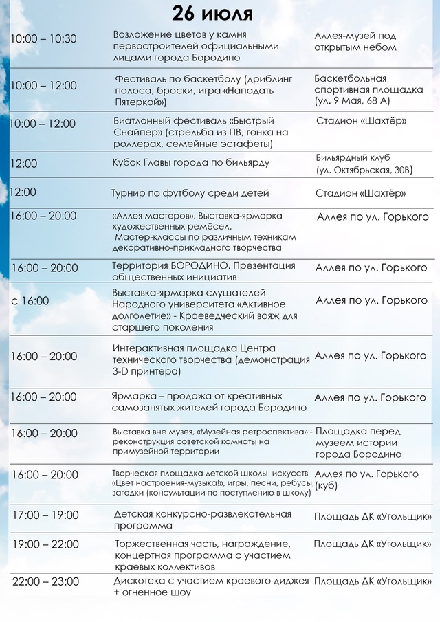 ⚡️ДЕНЬ ГОРОДА 2025 ⚡️
Бородинцев и гостей города ждет ...