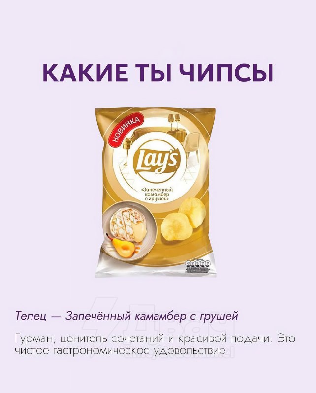 Российский астролог рассказал, какие чипсы подходят каждому знаку зодиака
Ищем себя и делимся с дру