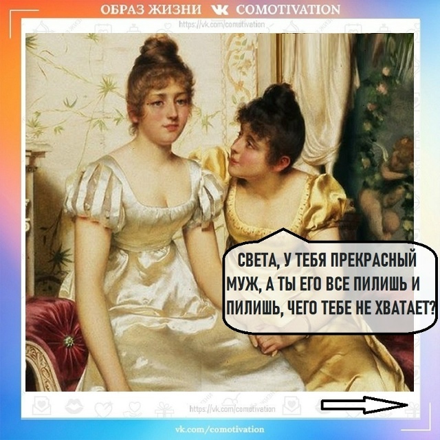 Чисто по женски!