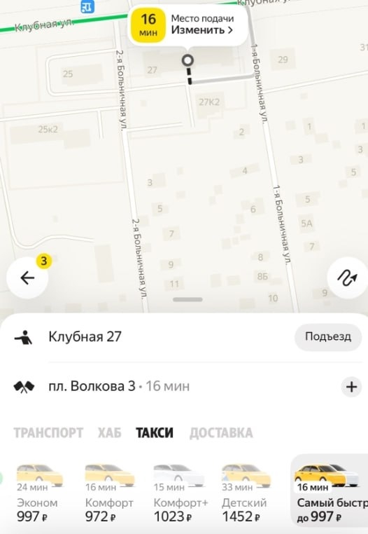 Ярославцы заметили, что с утра проезд на такси стоил, к?...