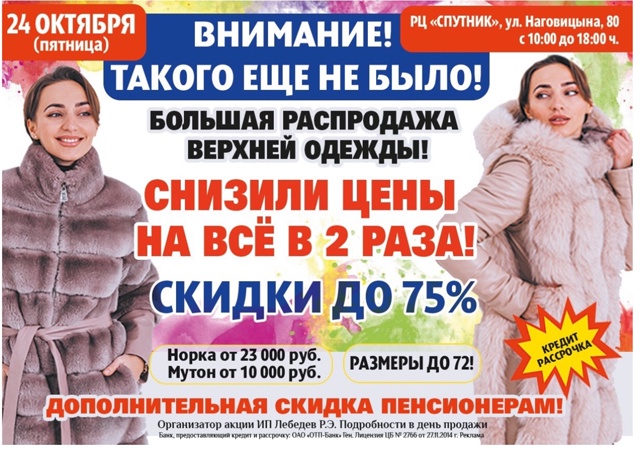 ВНИМАНИЕ! ТАКОГО ЕЩЕ НЕ БЫЛО!
БОЛЬШАЯ РАСПРОДАЖА ВЕРХ...