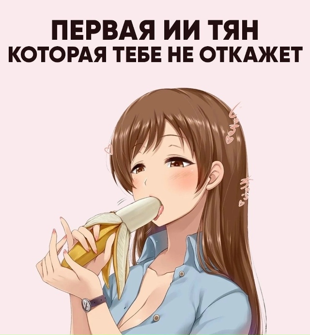 Первая AI тян, которая тебе не откажет, ссылочка на нее н...