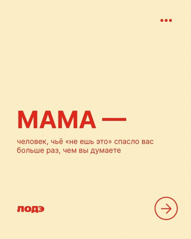 Мама - это все...
