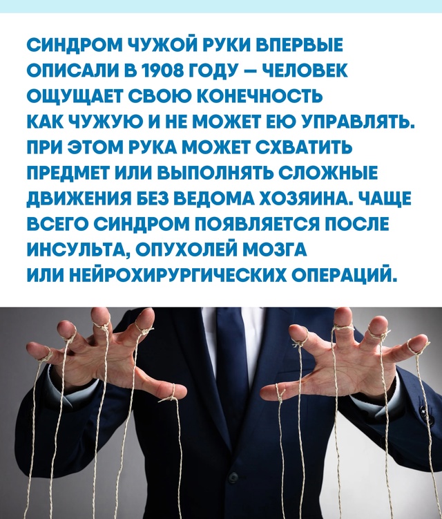 Впечатление, что рука живет собственной жизнью, нередк...