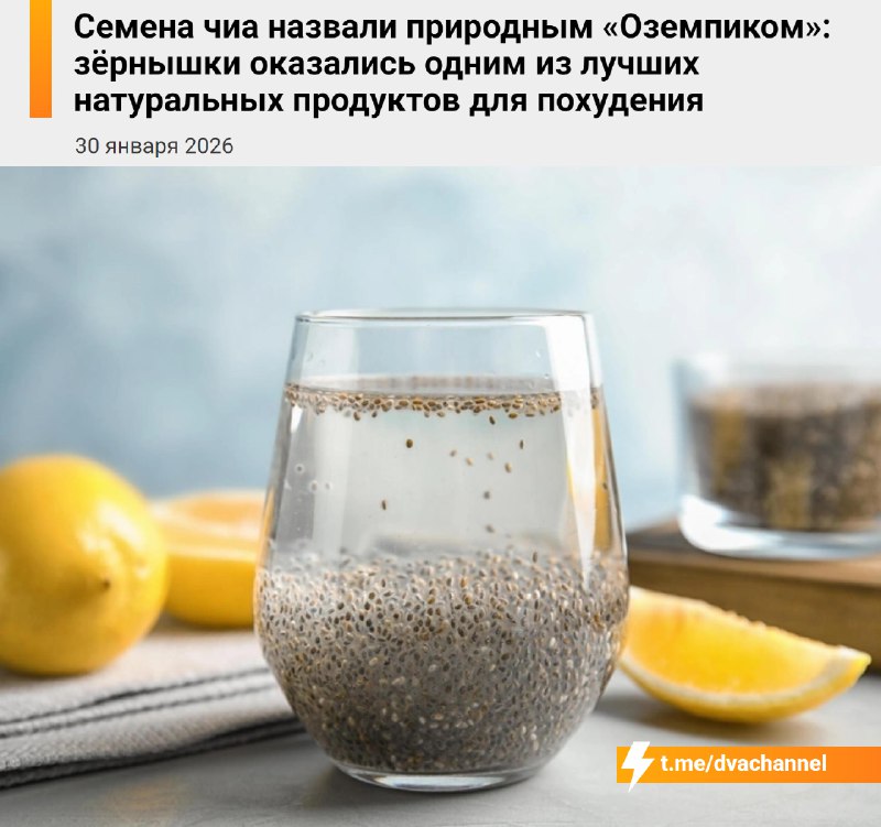 Семена чиа — это натуральная альтернатива Оземпику, которая помогает снизить вес без таблеток и укол