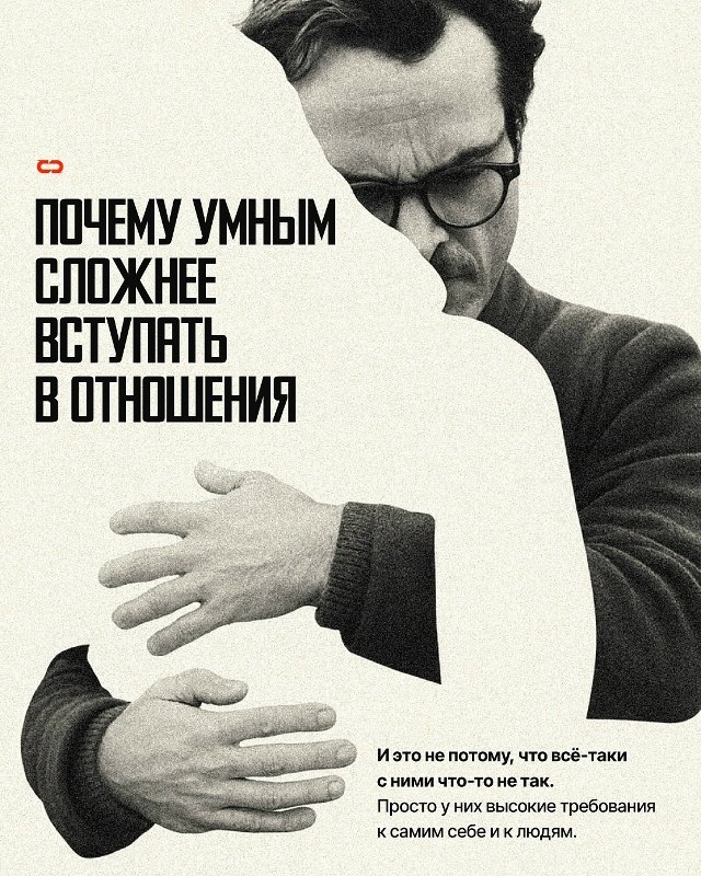 Возможно, ты умён настолько, что не боишься одиночеств?...