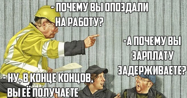 Россияне могут не работать после 15 дней задержки зарпл...