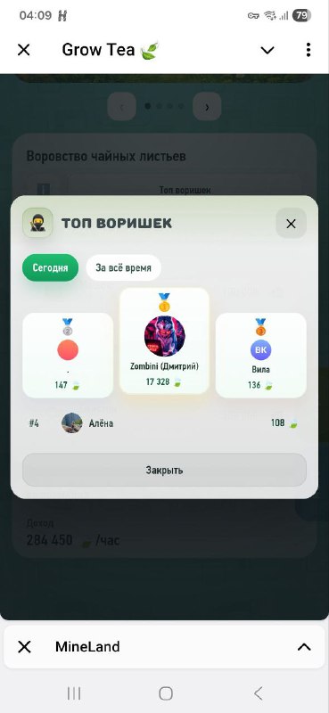 #Grow_Tea 🍃
Моя статистика:
Дата моего входа в проект: 05.03.2026
Сделал депозит: 1500 usdt 😎
Про