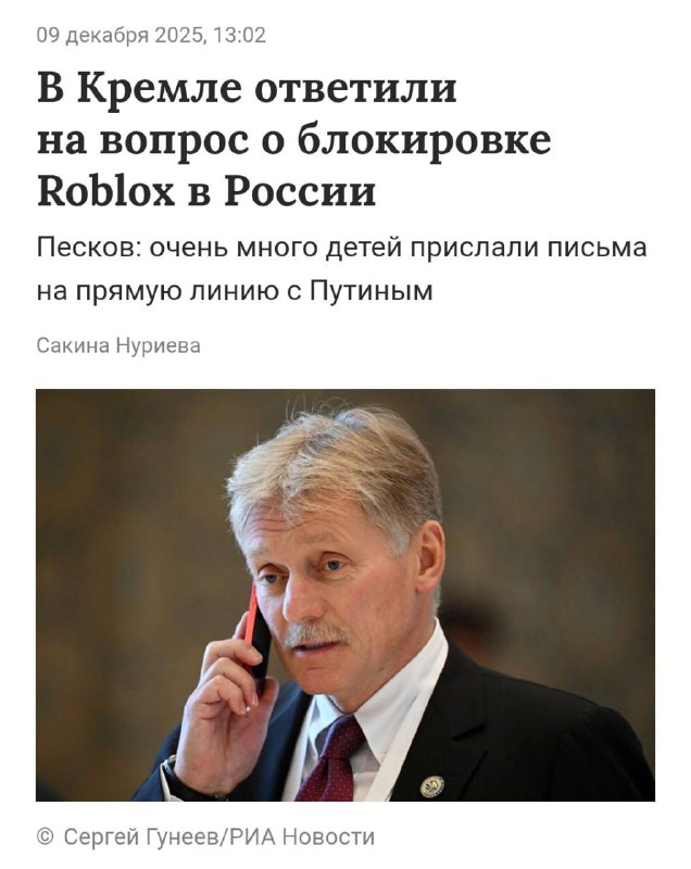 🏍Роблоксеры дошли до КРЕМЛЯ — школьники массово пишут Путину с просьбой разблокировать любимую игру.