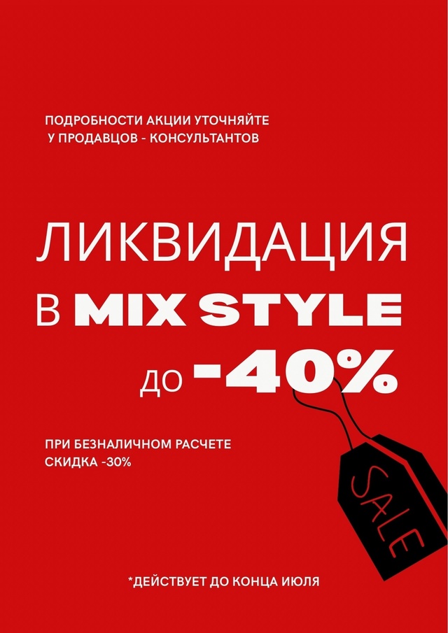 erid: 2VtzqxE8rWK
БОЛЬШОЙ ЛЕТНИЙ SALE 🔥🔥🔥
Магазин «MIX STYLE»
◾?...