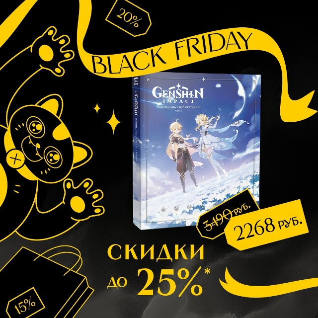 🖤Настоящее сокровище Тейвата СО СКИДКОЙ!💛
Помните ...