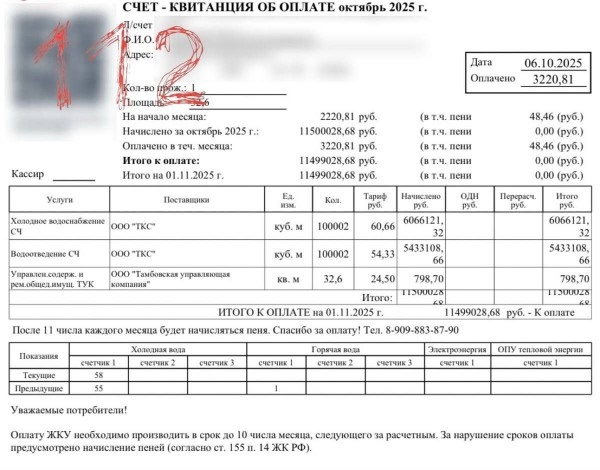 ⚡В Амурской области девушке выставили счёт за воду по?...