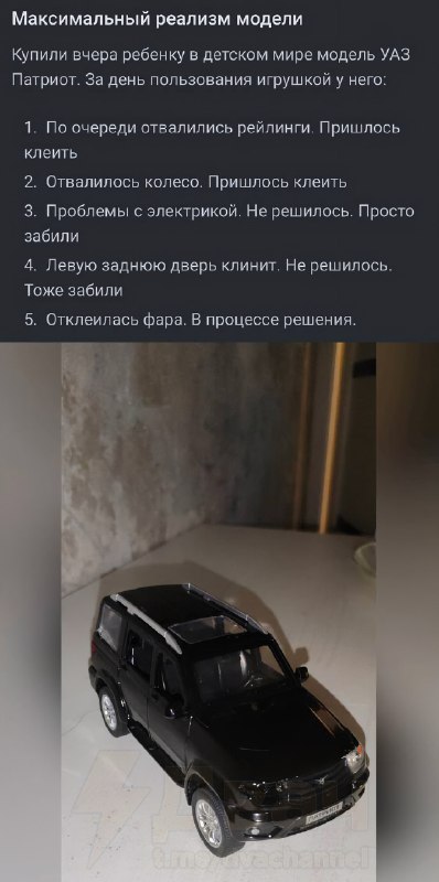 Воздуха набрали?
Ребёнку купили очень реалистичную игрушечную модель УАЗа «Патриот»: уже на следующ