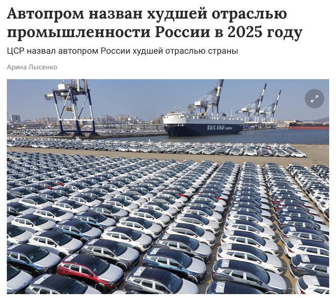 Российский автопром признали худшей отраслью промышленности в 2025 году, следует из оценки Центра ст