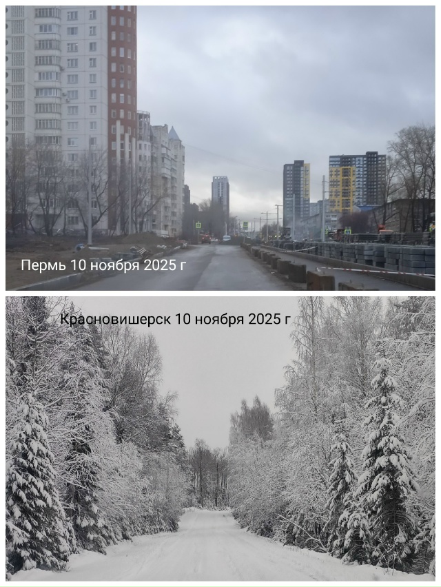 Пока Пермь кутается в ноябрьскую серость, то Красновиш...