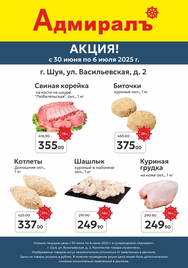 ⚡️ Курс на снижение цен в «Адмирале»!
Лето — время с?...