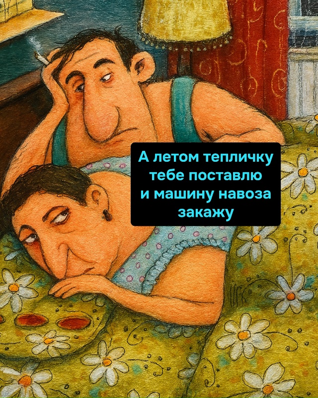 Мужчина пообещал — женщина запомнила. И всё, пазл слож?...