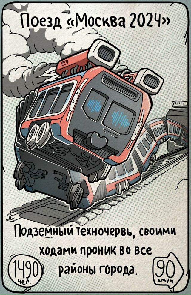 🚙Технозвери московского транспорта