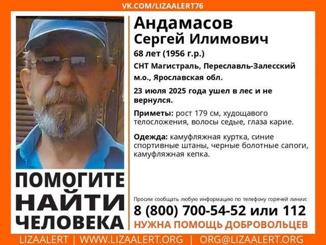 ВНИМАНИЕ! ПРОПАЛ ЧЕЛОВЕК!
Андамасов Сергей Илимович, 68...