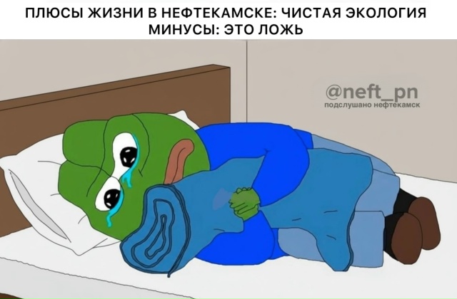 Но мы всё равно любим родной Нефтекамск ❤️