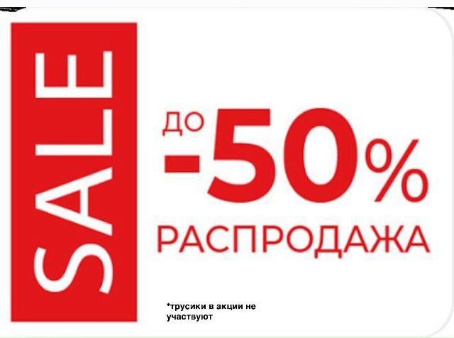 💣 Лови момент: -30% и -50% на нижнее белье и домашнюю одежд...