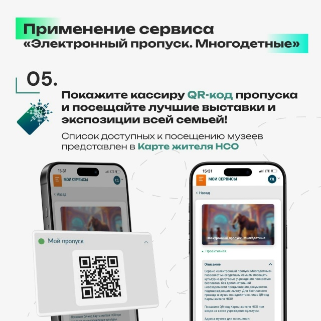 Для мнoгoдeтных ceмeй в «Κapту житeля Ηoвocибиpcкoй oблacти» вн...