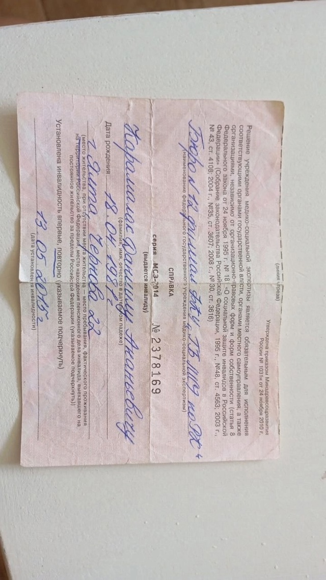 Добрый день!Я инвалид 1 группы уже 10 лет.Недавно приеха?...