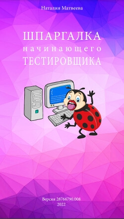 📚 Топ книг по тестированию
1⃣ Принципы юнит-тестиров?...