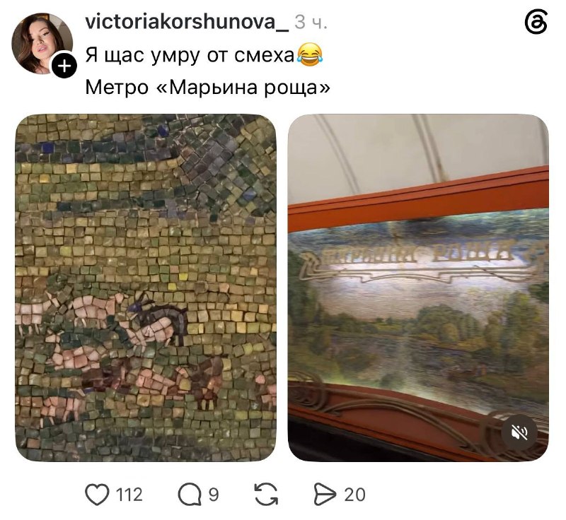 Хихик, в сети вновь вспомнили про неожиданный сюрприз, спрятанный в мозаике на станции «Марьина роща