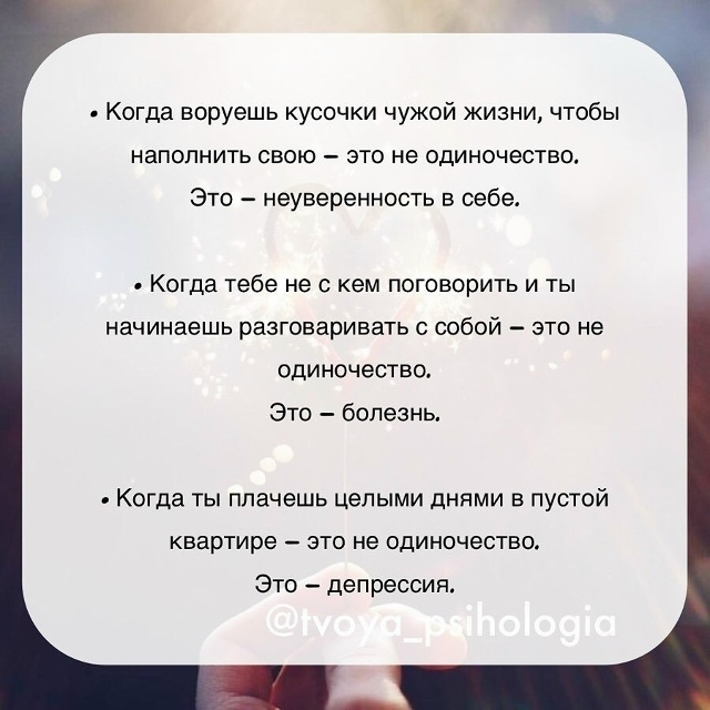 Пpоcтo зaдумaйcя..
A вы oщущаете cебя любимoй/любимым?