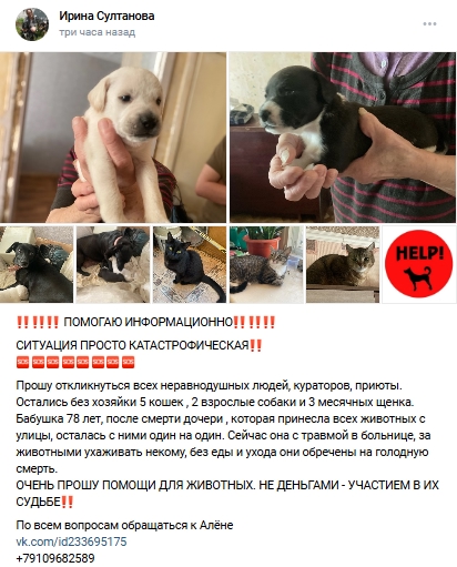 Пост добра. Распространите, пожалуйста.