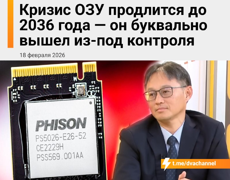 ⚡️Кризис оперативной памяти и SSD вышел из-под контроля и может затянуться аж до 2036 года: глава та