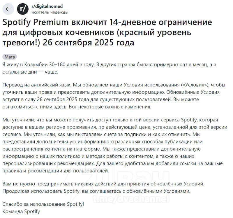 ⚡️Spotify В С Ё: сервис ужесточил правила для подписок в «дешёвых регионах».
Если ваша премиум-подп