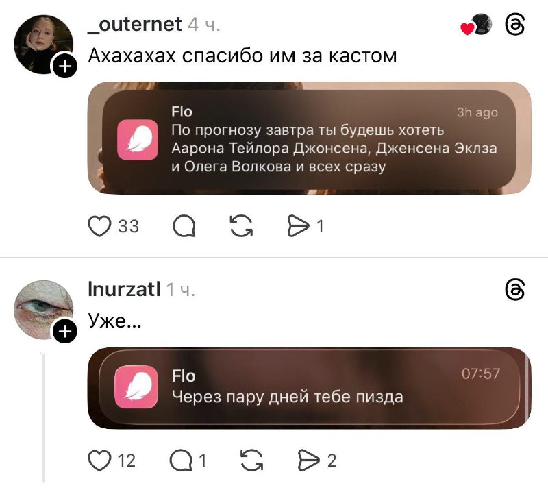 «Через пару дней тебе п**да»
В приложении для отслеживания женского цикла добавили возможность каст