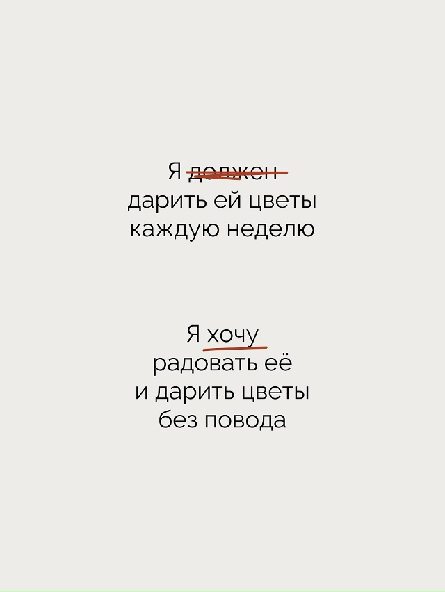Мы слишком часто живём из «я должен» — под давлением ч?...