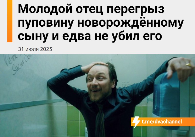 Молодой отец чуть не убил своего новорождённого сына, перекусив пуповину после домашних родов в Пите