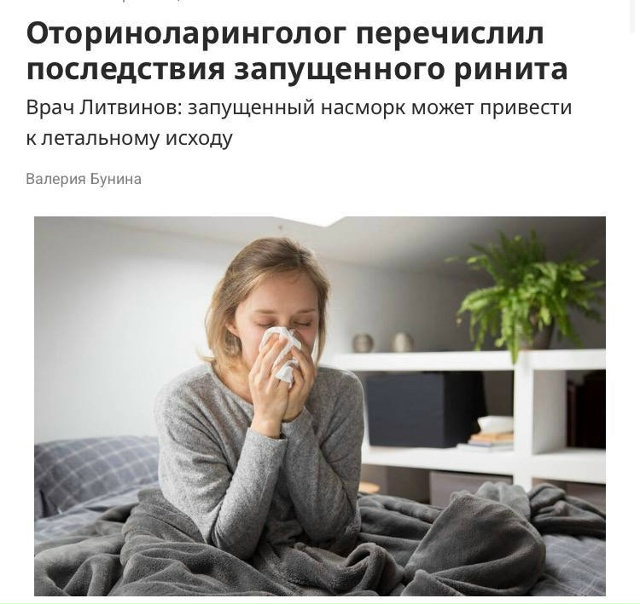 Запущенный насморк — это не шутки. Он способен перерас...