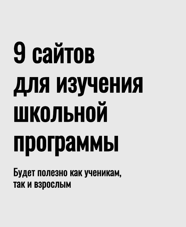 Подборка сайтов для учёбы