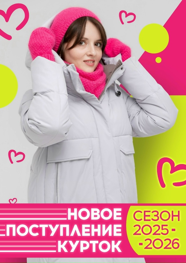 Встречайте холода стильно с 