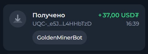 #Golden_Miner ⛏
Моя статистика:
Дата моего входа в проект: 15.03.2026
Сделал депозит: 1,000 usdt