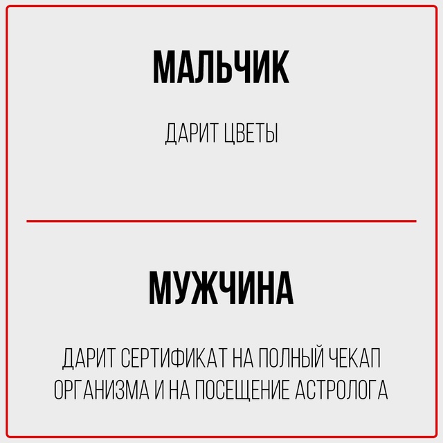 Мальчик: Скрывает этот пост.
Мужчина: Пересылает тебе.