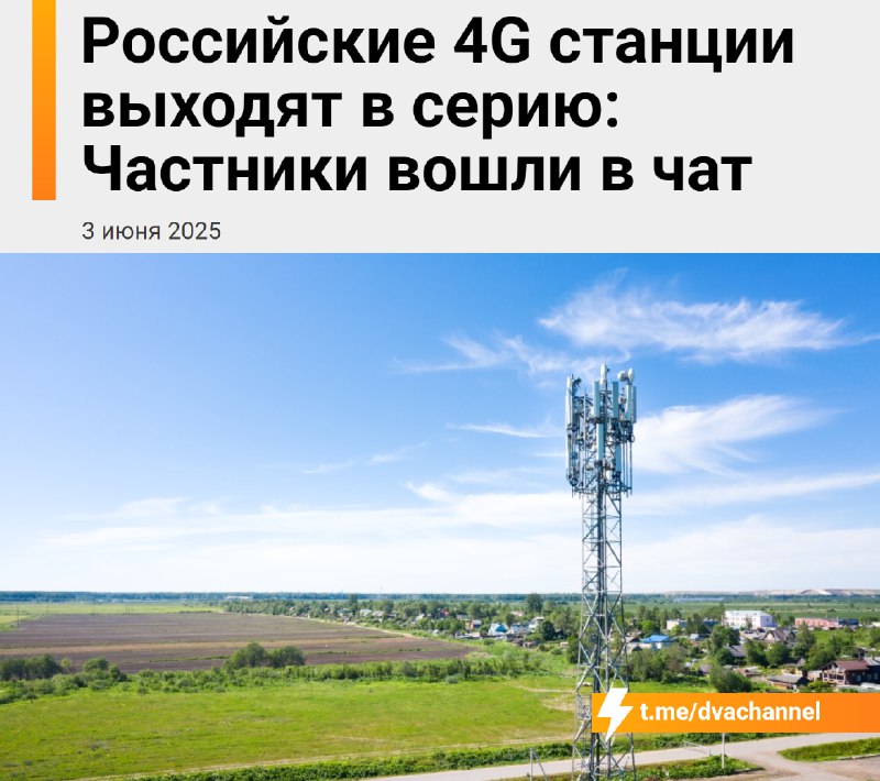 Российские 4G станции выходят в серию: частники вошли в чат.
Уже в этом году в «Технополисе Москва»