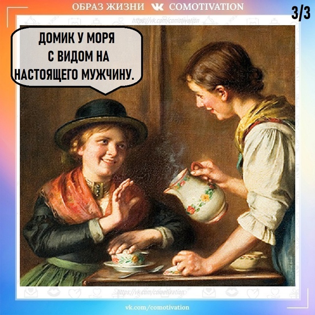 Прекрасная мечта