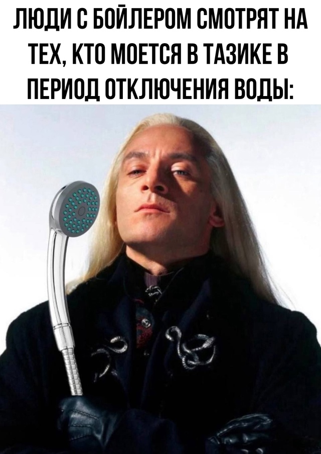 Я моюсь слезами. Экономлю воду